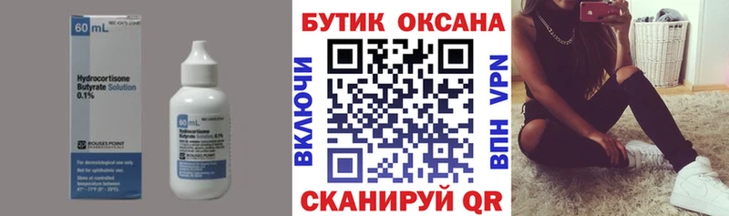 Бутират Butirat  Белоозёрский 